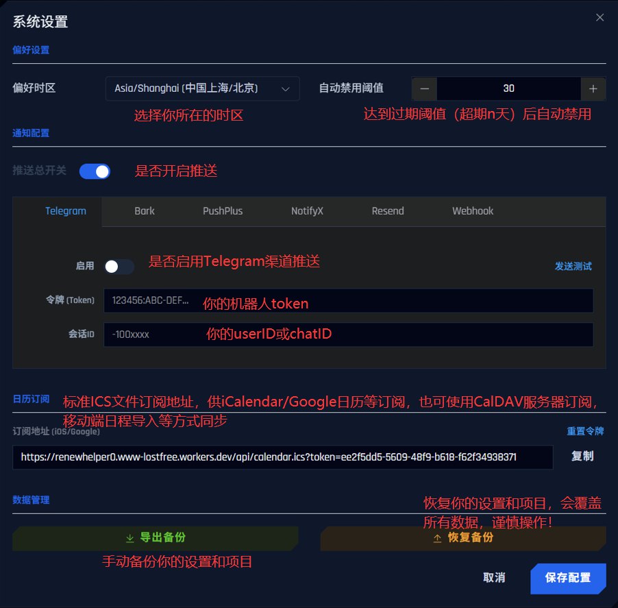 RenewHelper 界面预览